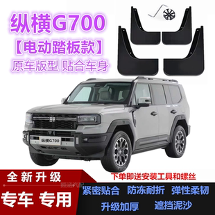 适用25款捷途纵横G700挡泥板汽车改装配件装饰升级款软塑挡泥皮瓦