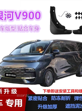 适用26款吉利银河V900挡泥板汽车改装配件装饰软塑前后轮挡泥皮瓦
