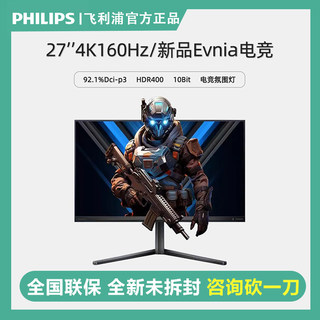 飞利浦Evnia新品27寸4K160Hz电竞IPS屏HDR400超清显示器27M2N5810