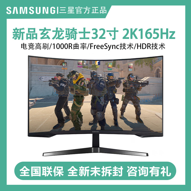 三星玄龙骑士g5曲面高清电脑显示器32英寸2k/165hz电竞s32cg550ec
