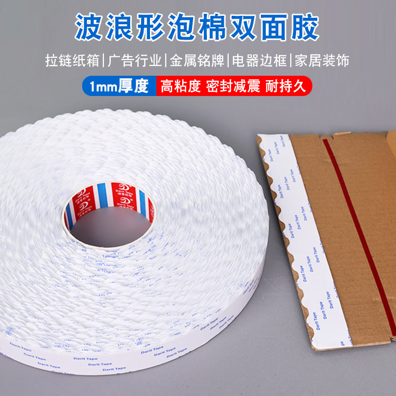 波浪泡沫双面胶拉链箱泡棉双面胶