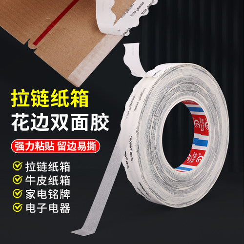 皇冠513L拉链纸箱花边双面胶强力固定彩盒封口波浪形易撕双面胶带
