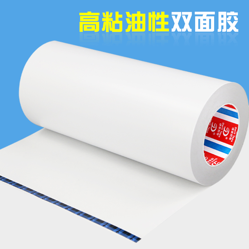 高粘油性双面胶广告相框影楼用照片背胶铭牌白色半透明超宽双面胶