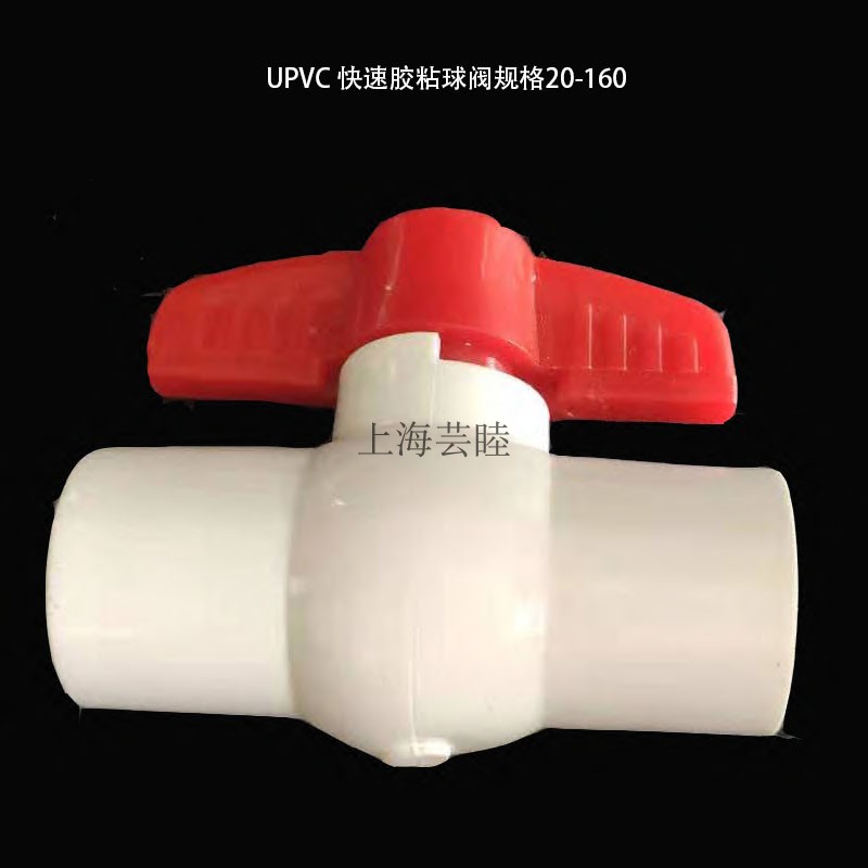 给水球阀PVC胶粘承插丝口阀门