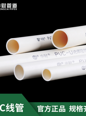 中财PVC16 20中型25重型 32 40 50硬塑料215电工管红蓝白色穿线管