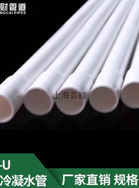 无铅PVC冷凝水管中财扩口25水管