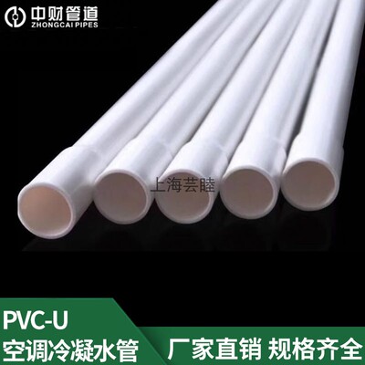 无铅PVC冷凝水管中财扩口25水管