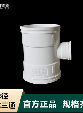 PVC中财110*50三通 75*50 160*75异径大小三通 200*110排水管配件