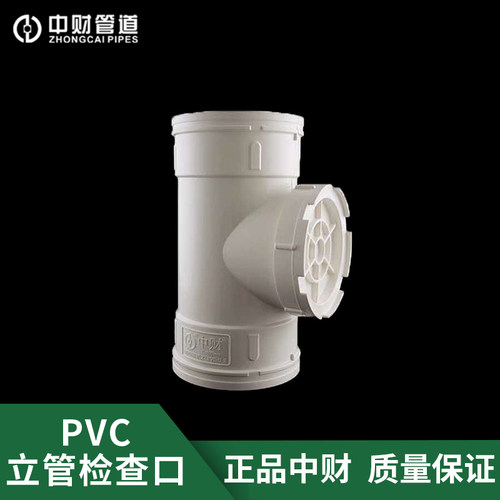 胶粘PVC排水三通带检立检盖中财