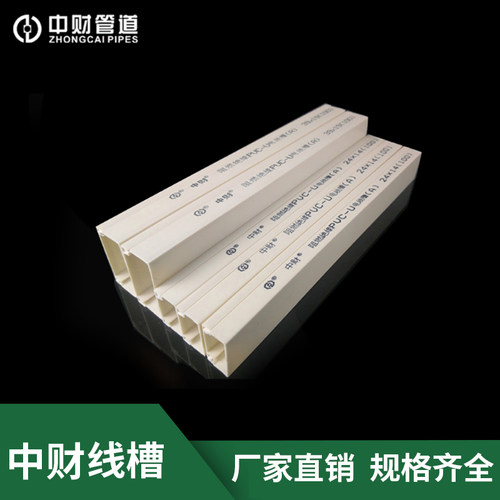 中财明装线槽30*1550*25
