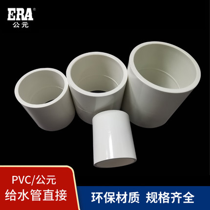 公元UPVC给水直通20 25 32 40 50 75 90 110 160 200塑料接头管箍