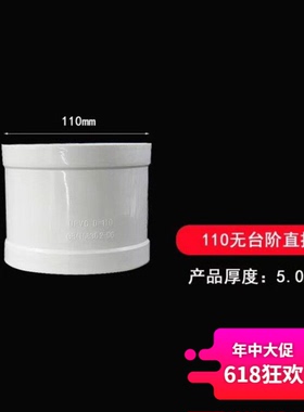 无台阶接头加长加厚PVC硬塑料管50 75 110 160通箍接头排水管配件