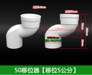 PVC小微偏芯移位器50 110 2.5CM距离单承插管双承偏置通箍接头