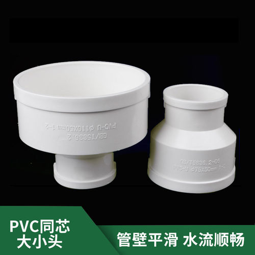 变径大小头160变50国标PVC转接头