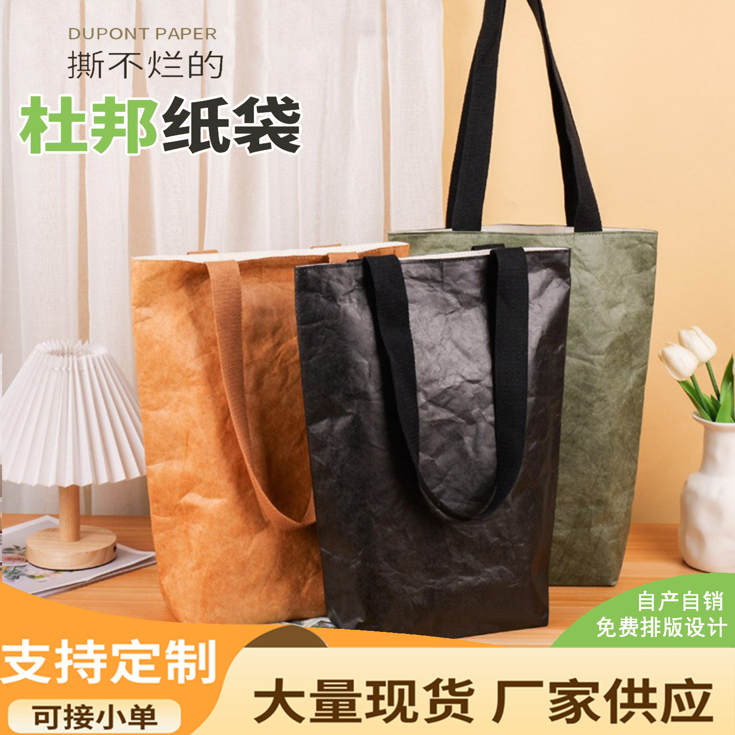 环保复古水洗揉纹帆布内衬杜邦纸袋定制牛皮纸手提袋订制图案logo