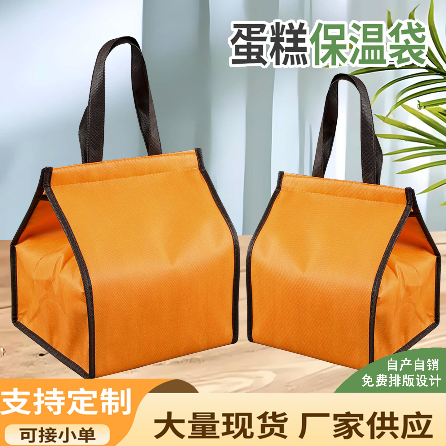 橙色生日蛋糕甜品保温袋外卖专用手提包海鲜佛跳墙防水冷藏袋定制