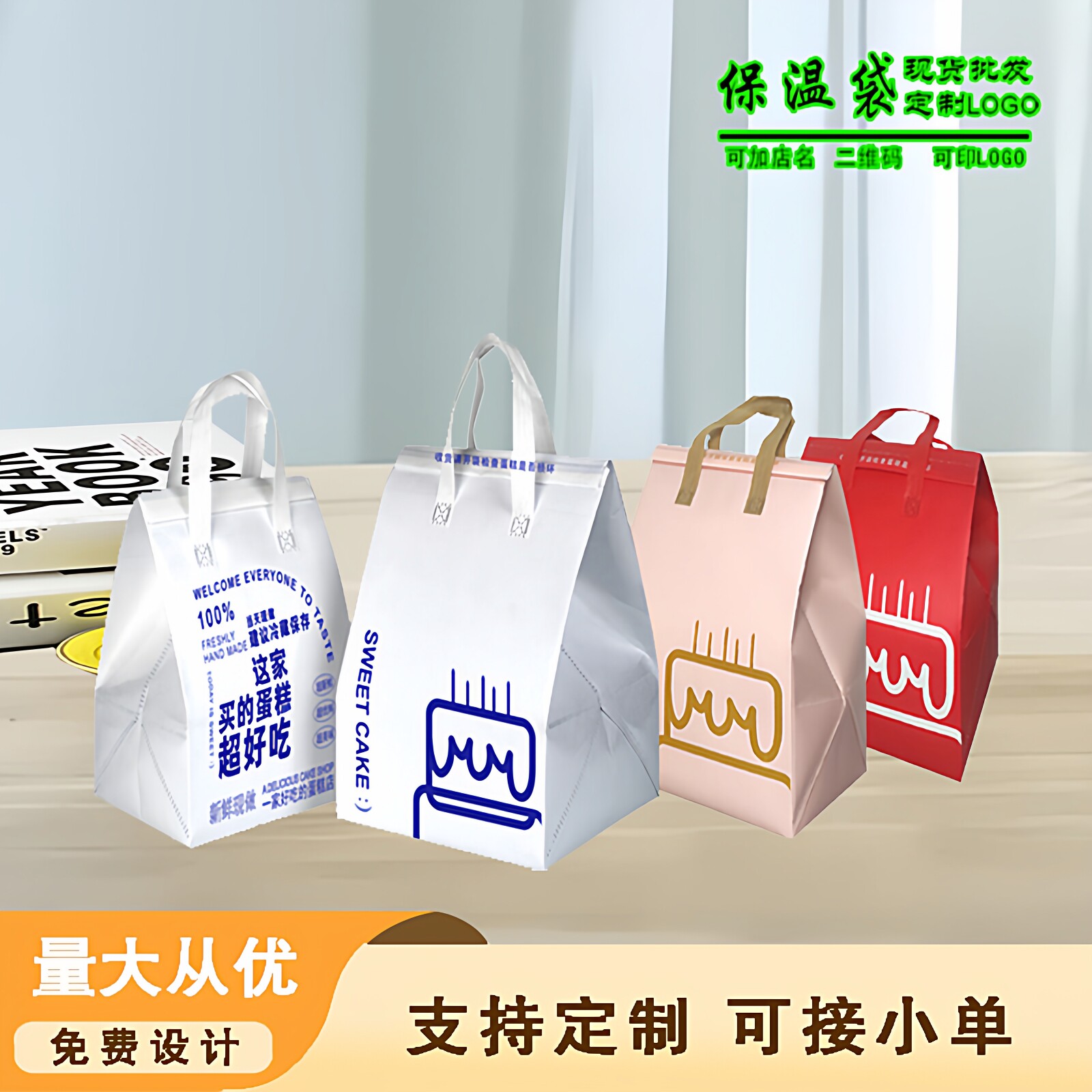 蛋糕保温袋定制4寸6寸8寸10寸甜品奶茶外卖铝箔手提保冷打包袋子