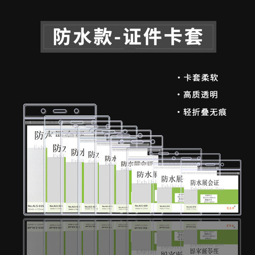 艾力升卡套厂家直销防水卡套