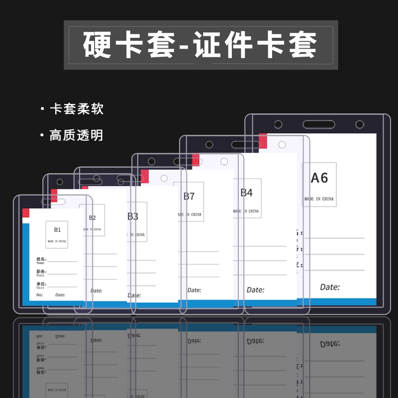 艾力升双明透明卡套工作牌硬卡套