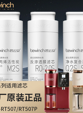 碧云泉JST-RT507净水机滤芯全新原装正品C7S3净水器旗舰店弱碱