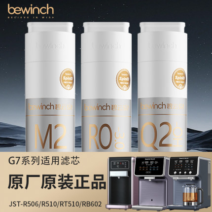 碧云泉G7净水机JST-R505/506/510净水器原装滤芯MC121/R123/QC111