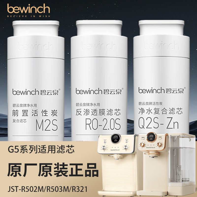 碧云泉G5塞纳R502M莱茵R503M小积木原装净水器滤芯MC122/R108/QC