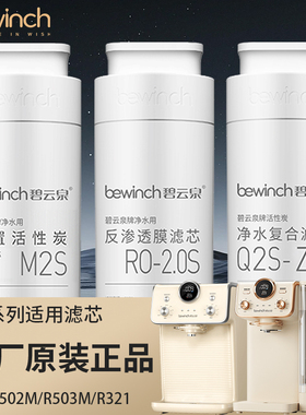 碧云泉G5塞纳R502M莱茵R503M小积木原装净水器滤芯MC122/R108/QC