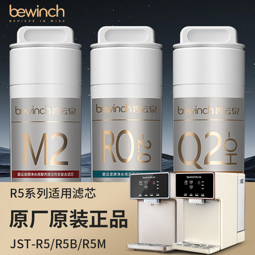 莱克碧云泉R5M净水机原装正品滤芯型号MC121/R123/QC111