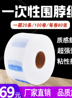 美发用品一次性围脖纸护颈纸一次性剪发理发店围脖纸烫发发廊工具