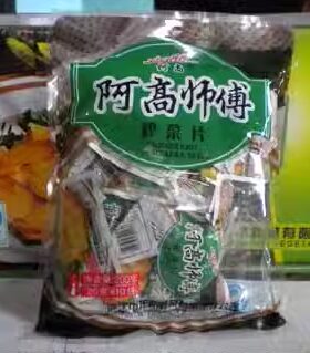 海宁特产斜桥酱菜航空阿高师傅