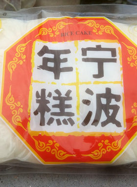 宁波特产义茂500克装水磨工艺