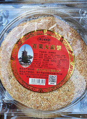 海宁百果传统糕点2个起包邮