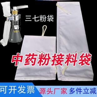 粉碎机防尘布袋加厚中药打粉机接料袋三七磨粉机袋光滑不沾粉不漏