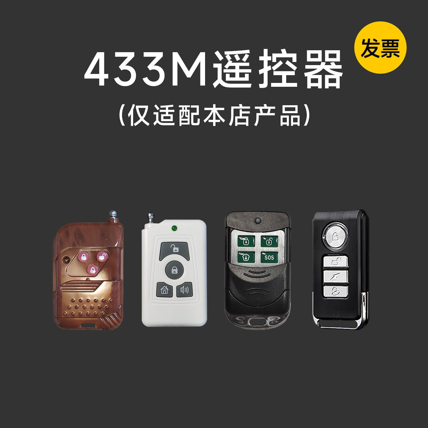 增加遥控器 报警器的遥控器防盗器加装配对安防配件无线遥控,电子/电工,安防配件,淘宝优惠券,粉丝福利购,淘宝优惠卷