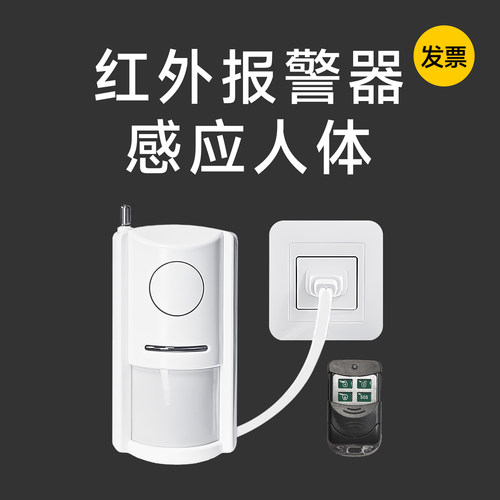 红外感应,见人报警,吓走小偷