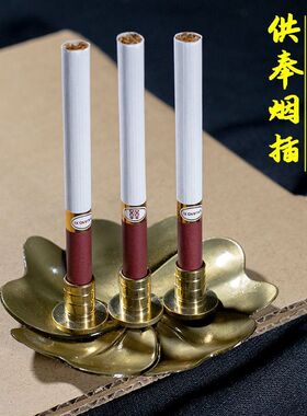 通用烟插烟托供奉烟插仙家插烟底座黄铜堂口供烟器黄铜家用铜香座