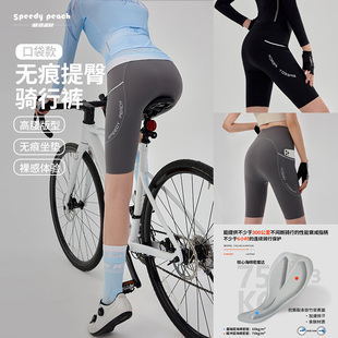 疾速蜜桃SPEEDY PEACH女士无痕骑行裤夏透气带口袋公路自行车短裤