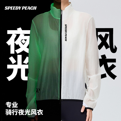 疾速蜜桃荧光防风水骑行服