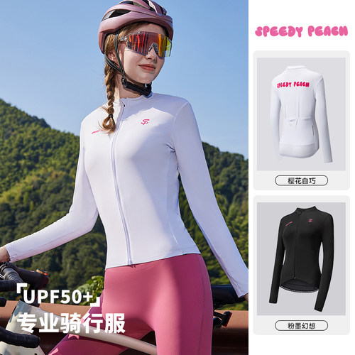 疾速蜜桃长袖骑行服女款春秋透气速干山地公路自行车专业上衣舒适
