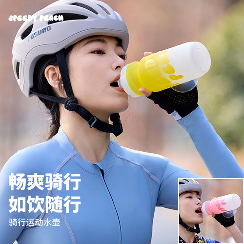 SPEEDY PEACH疾速蜜桃公路自行车专用骑行运动水壶大容量挤压水杯