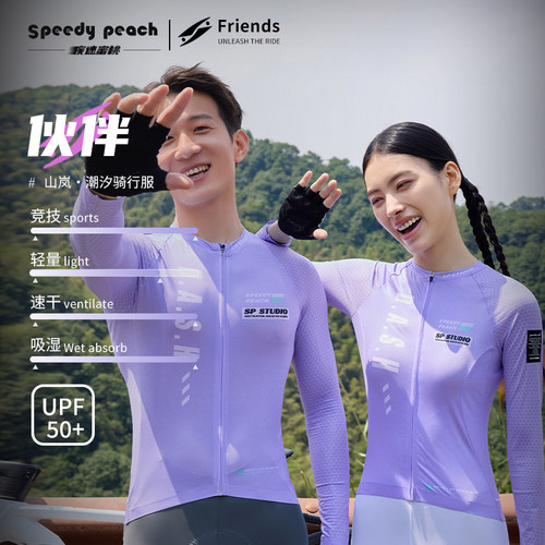 疾速蜜桃SP春秋男士女款公路车排汗速干夏季防晒骑行服公路自行车