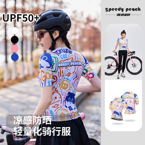 疾速蜜桃女夏季薄防晒公路骑行服