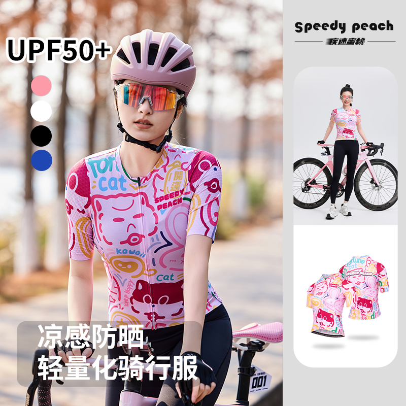 疾速蜜桃春夏季骑行服短袖薄女款防晒透气公路自行上衣排汗速干