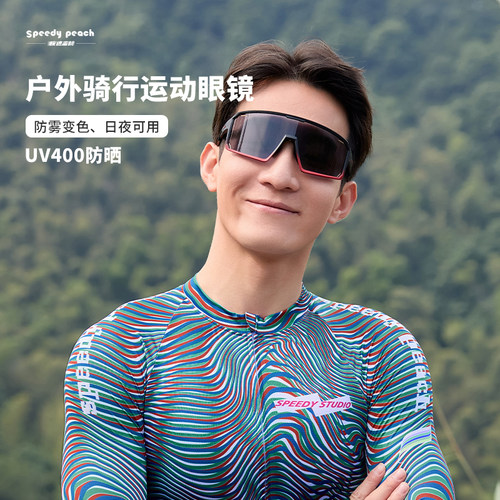 疾速蜜桃SPEEDY PEACH骑行户外运动眼镜防雾变色全框近视护目镜