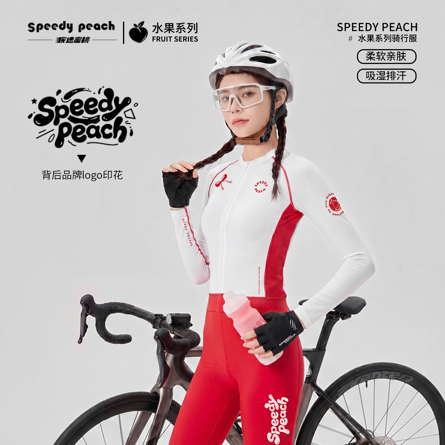 SPEEDY PEACH【水果】公路车骑行服女夏款透气速干自行车长袖上衣
