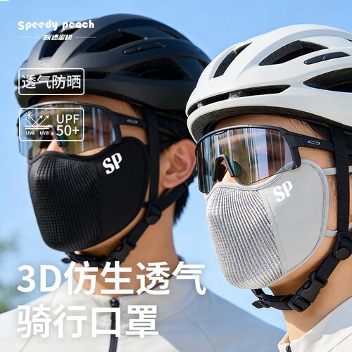 疾速蜜桃SP男女3D仿生骑行口罩春夏防晒upf50+透气不压口鼻面罩