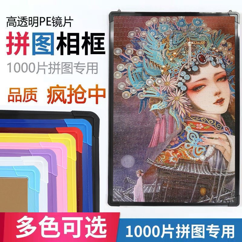 1000片拼图700*500mm相框大尺寸 高分子简约塑料画框现代创意挂墙