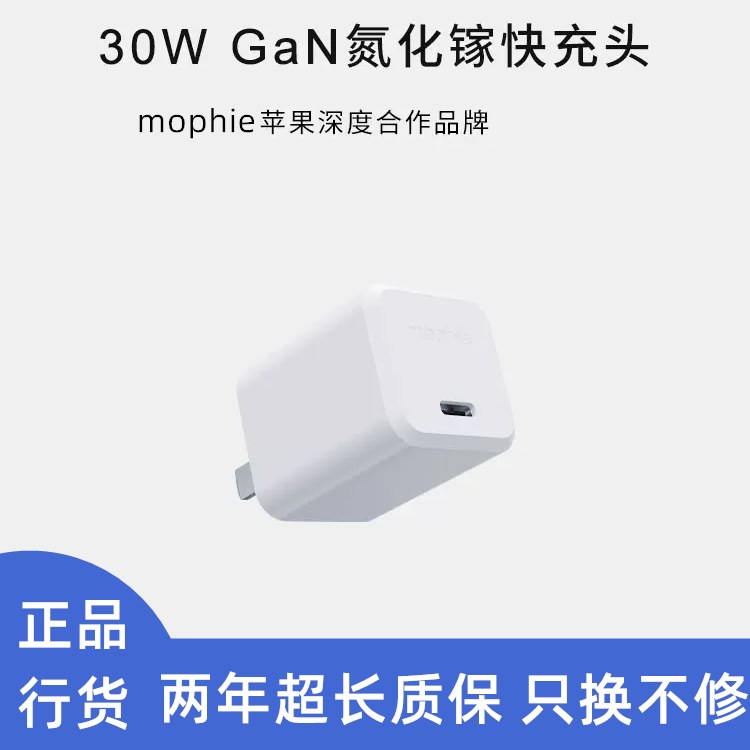 mophie30W氮化镓充电头iPhone15