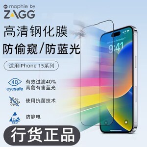 ZAGG摩尔菲mophie抗菌高清防蓝光贴膜钢化膜iPhone15适用苹果15promax防摔钢化贴膜