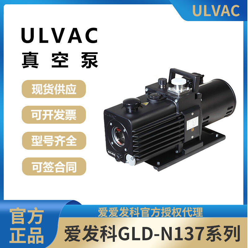 日本爱发科GLD-137CC真空泵全新